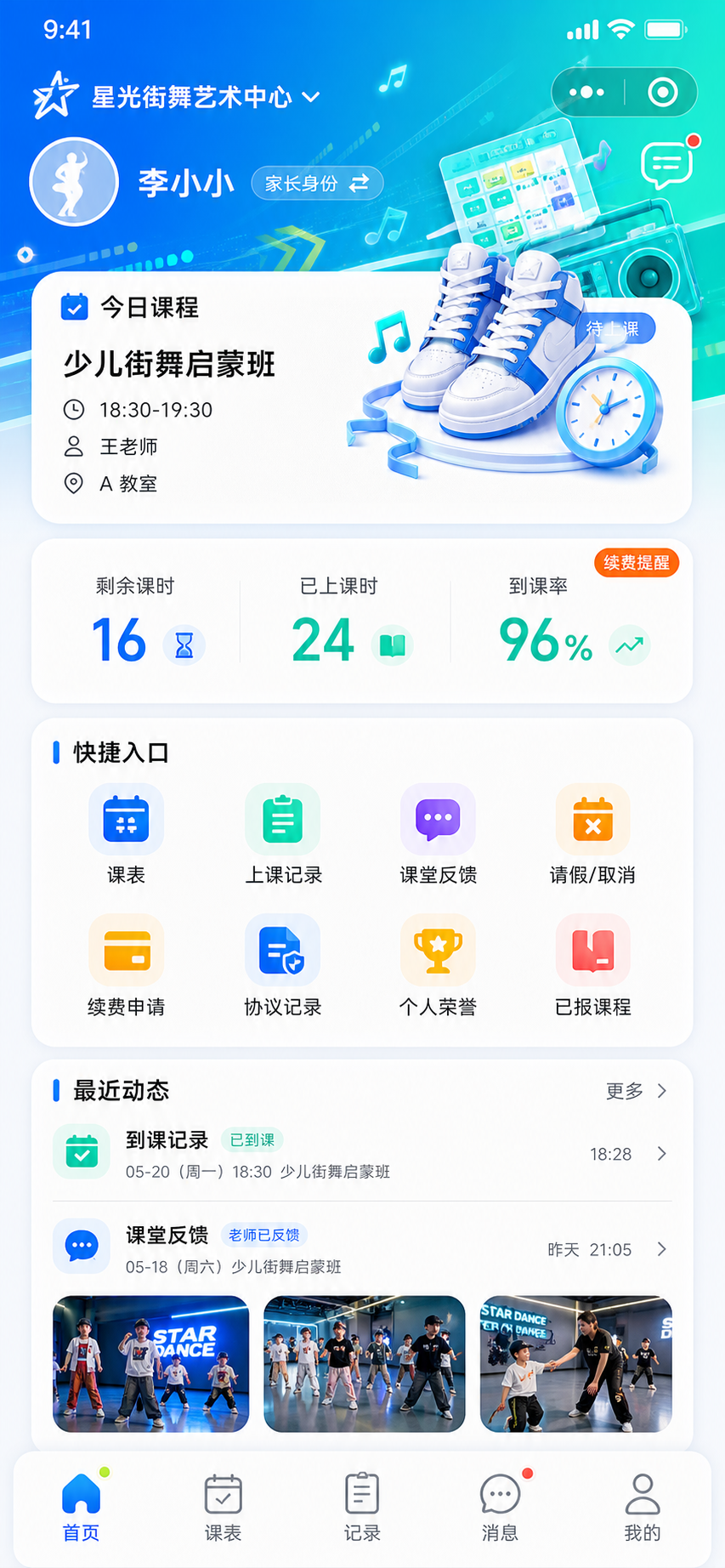 家长学员首页